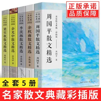 5 Knygos Klasikinės Prozos Kinijos Žinomų Meistrų: Zhou Guoping Yu Qiuyu Ji Xian Lin Yu Guangzhong Liang Shiqiu Libros Livros